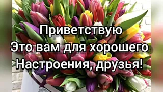 ДОРОЖИТЕ друзьями, берегите друзей||христианский псалом и пожелания