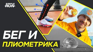 Используй энергию ⚡️ приземления! Рефлексы 🦵 в беге