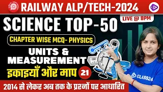 RRB ALP/TECH 2024 | Physics Unit & Measurement MCQ Class | Chapter Wise Physics MCQ by Shipra Ma'am