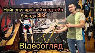 ОГЛЯД ВЕЛОСИПЕДА CUBE AIM EX | [VELOMAN EXTREME]. Найпопулянійший велосипед CUBE/