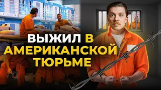 Отсидел в США и начал жизнь в Нью-Йорке