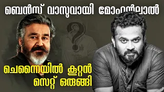 വെത്യസ്ത ഗെറ്റപ്പിൽ മോഹൻലാൽ, ഫാൻ ബോയ് പടം ഉടൻ !! L 360 Mohanlal Tharun Moorthy | Empuraan Update