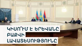 Քննարկվում է Սյունիք-Նախիջևան ճանապարհի՝ օտարերկրյա ընկերության կողմից վերահսկողությունը . քաղաքագետ