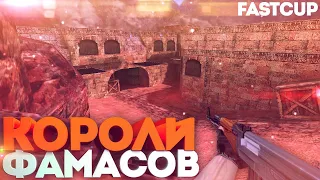 CS 1.6 ! Короли Фамасов ! Fastcup de_dust2