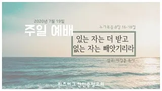 있는 자는 더 받고 없는 자는 빼앗기리라 (누가복음 8:16-18)