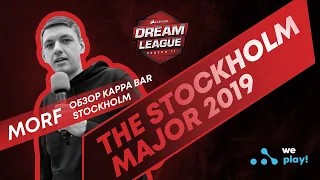 Обзор Kappa bar Stockholm от Morf | The Stockholm Major 2019 | WePlay! Esports + [EN subs]