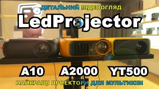 Відеоогляд LedProjector YT500 / A2000 / A10 - Найкращі портативні проектори для мультиків!