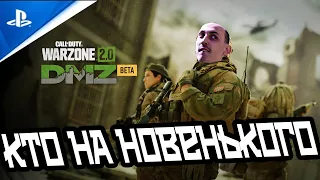 Сетевой режим на PS5 call of duty warzone 2 стрим