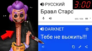 БРАВЛ СТАРС ПЕРЕВОДЧИК УГРОЖАЕТ МНЕ В 3 ЧАСА НОЧИ! СТРАШНАЯ ОБНОВА В BRAWL STARS! БС / DEP