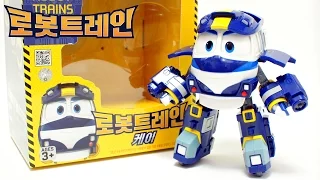 로봇트레인 변신기차로봇 케이 2015년 신제품 장난감 소개 Robot Trains KAY toy Unboxing & Review