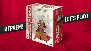 Настольная игра «ВОСХОДЯЩЕЕ СОЛНЦЕ»: ИГРАЕМ! // Let's play "RISING SUN" board game