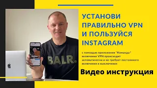 КАК ОБОЙТИ БЛОКИРОВКУ INSTAGRAM на iOS и Android? Как установить VPN на телефон.  Занимает 5 минут.