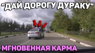 Автоподборка "Дай Дорогу Дураку"🚦 Мгновенная Карма#174