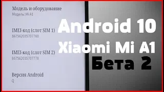 Установил Android 10 на Xiaomi Mi A1 Beta 2