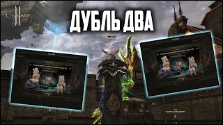 Обмазался +32 пухами с акции Игра Беора в Lineage 2. Открывашки на пол миллиона монет Эйнхасад.