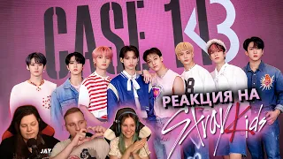 🎸 Горячая новинка! Реакция на "CASE 143" от STRAY KIDS! Слушаем первый раз! [EFP]