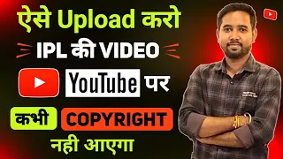 ऐसे Upload करो IPL की Video कभी copyright nhi आएगा | IPL 2024 | Tech Review