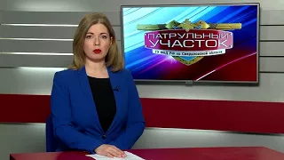 Патрульный участок за 3 апреля 2018 года