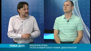 ТЕМА ДНЯ: Медреформа: психоневрологічний диспансер