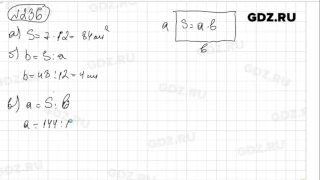 № 236 - Математика 5 класс Зубарева