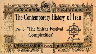 The Contemporary History of Iran - Part 8: “The Shiraz Festival Complexities”