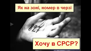 СРСР-країна дефіциту