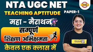 Nta Ugc Net Paper 1 Complete Teaching Aptitude Marathon | Ugc Net Teaching Aptitude MCQ | Jyoti Mam