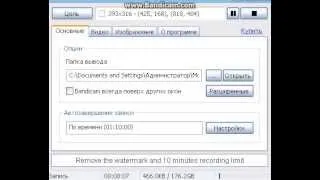 как снимать больше чем 10 мин в программе бандикам без взломов регистрации
