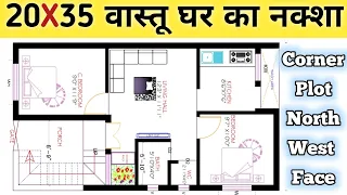 20X35 North Face Vastu House Plan || 20X35 House Plans 2Bhk || 20X35 House Plan North Face