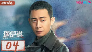 ENGSUB【Who Is He】EP04 | Zhang Yi/Chen Yusi/Ding Yongdai/Yu Haoming | YOUKU SUSPENSE