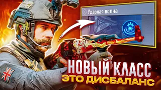 НОВЫЙ КЛАСС ОКАЗАЛСЯ ИМБОЙ В CALL OF DUTY MOBILE / кал оф дьюти мобайл ударная волна