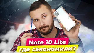 Samsung Note 10 Lite / ВОТ, ЧТО ОСТАЛОСЬ ОТ ФЛАГМАНА