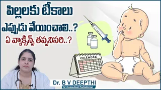 పిల్లలకు టీకాలు || Vaccines For Children In Telugu || Baby Immunization Schedule | Sankhya Hospitals