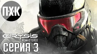 Гибель цивилизации. Crysis 3 Remastered. Прохождение 3.