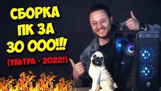 СБОРКА ПК ЗА 30000 РУБЛЕЙ! / ИГРОВОЙ КОМП С ALIEXPRESS И АВИТО!