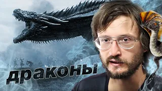 Станислав Дробышевский. Драконы. Эволюция фантастических тварей. Пилотная серия 0.