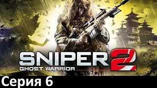 Прохождение Sniper: Ghost Warrior 2 Серия 6 - Биоагент