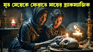 ইন্দোনেশিয়ার এক ভয়ানক প্রাচীন প্রথা | Red Dressed Woman Movie Explained in Bangla
