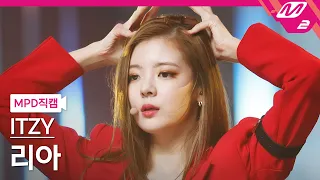 [MPD직캠] 있지 리아 직캠 4K '마.피.아. In the morning' (ITZY LIA FanCam) | @MCOUNTDOWN_2021.5.13