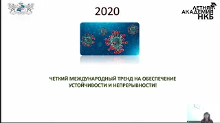 Летняя академия НКБ 22 июля 2020