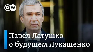 Павел Латушко о будущем Лукашенко, ошибке Кремля, санкциях и проблеме мигрантов на границах Беларуси