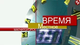 Время местное Эфир: 03-08-2016