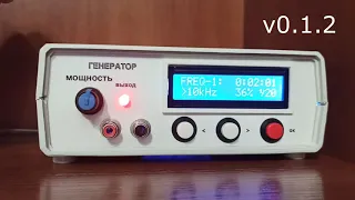 Генератор сигнала v0.1.2  (Цеппер, зеппер, цепер)