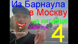 Одиночное мотопутешествие 8700км на китайском мотоцикле