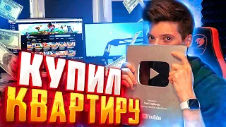 КУПИЛ КВАРТИРУ! РУМТУР МОЕЙ НОВОЙ КВАРТИРЫ / ПЕРВЫЙ ВЛОГ на КАНАЛЕ! ОБЗОР МОЕГО РАБОЧЕГО МЕСТА!