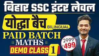 BSSC INTER LEVEL | योद्धा बैच- BILINGUAL BATCH | DEMO MATHS CLASS | The Officer's Academy | #bssc