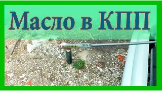 Как проверить уровень масла в коробке как долить масло в коробку передач ВАЗ 2114