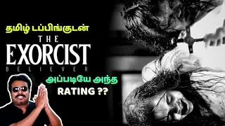 The Exorcist: Believer New Tamil Dubbed Movie Review by Filmi craft Arun | Leslie Odom Jr | Ann Dowd