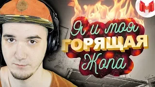 Мармок ▶ CS:GO - Я и моя горящая жопа (Mr. Marmok) | Реакция