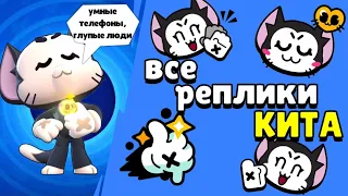 Все реплики Кита и перевод их. Brawl stars Kit voice lines